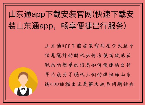 山东通app下载安装官网(快速下载安装山东通app，畅享便捷出行服务)